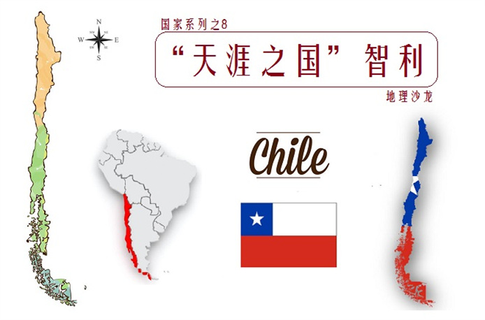 智利是属于哪个国家 智利地理位置
