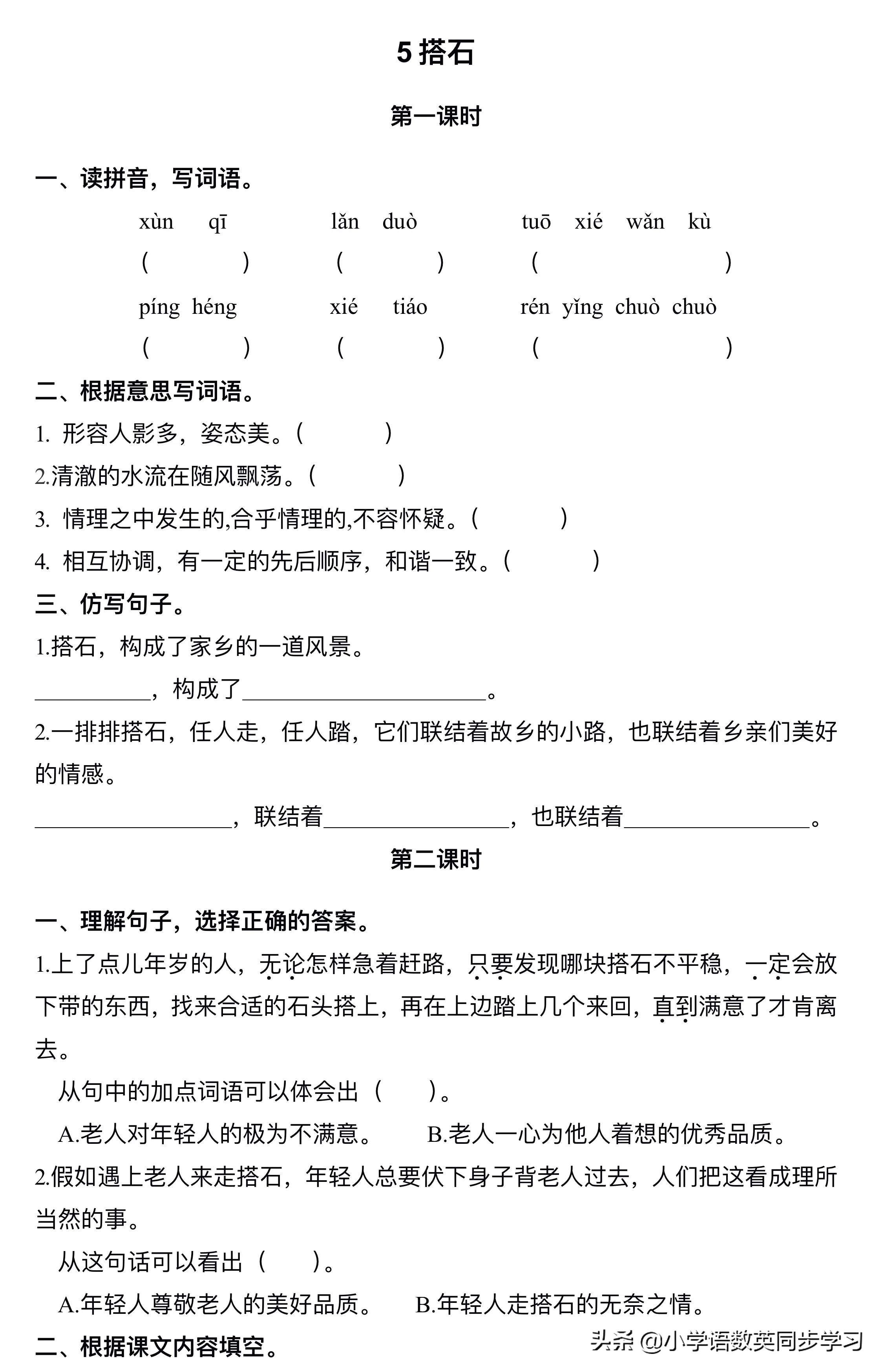 搭石课堂笔记 五年级上册第五课《搭石》