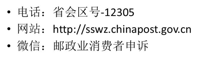 快递投诉最狠的方式 邮政管理局投诉电话