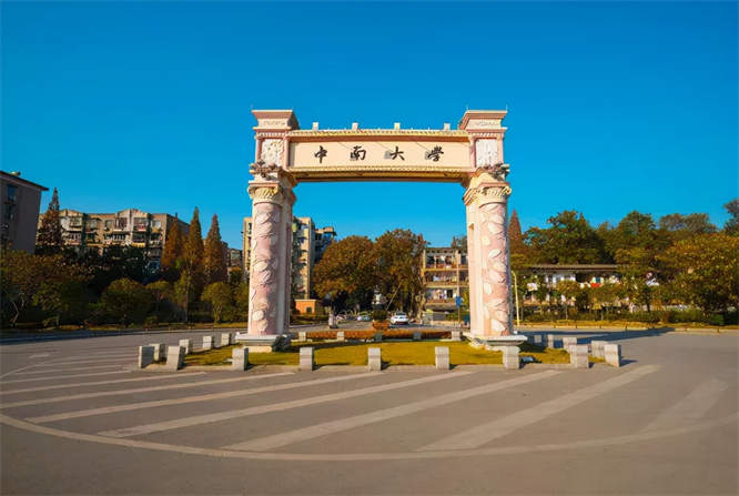 中南大学排名 中南大学985榜单第15名