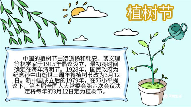 植树节手抄报文字内容